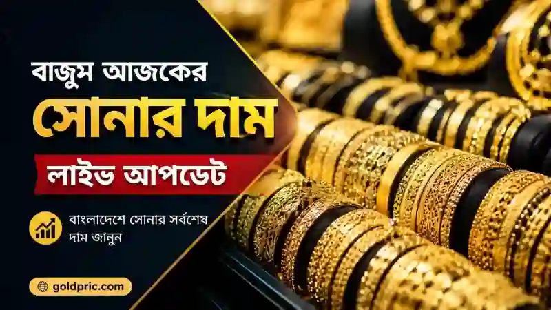 Bajus Gold Price Today in Bangladesh
